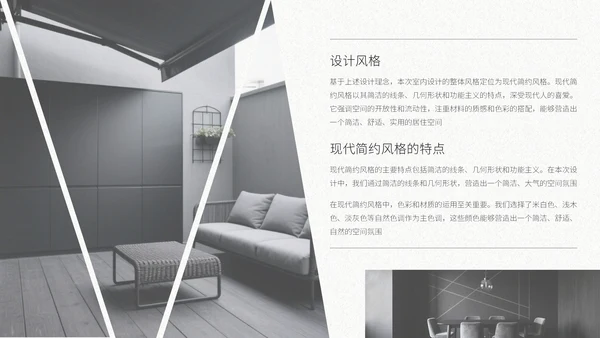 灰色复古风室内设计方案通用PPT