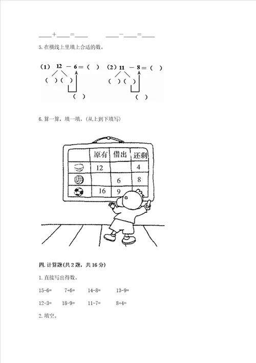 冀教版一年级上册数学第九单元20以内的减法测试卷word