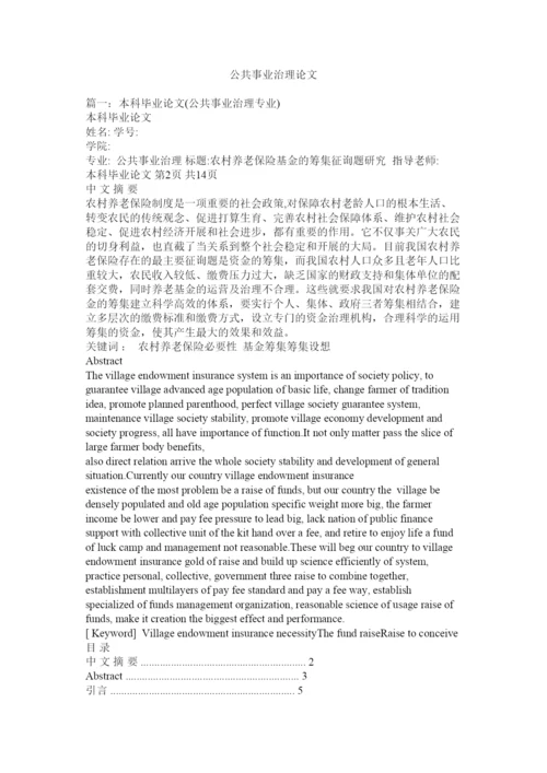 【精编】公共事业管理论文精选.docx