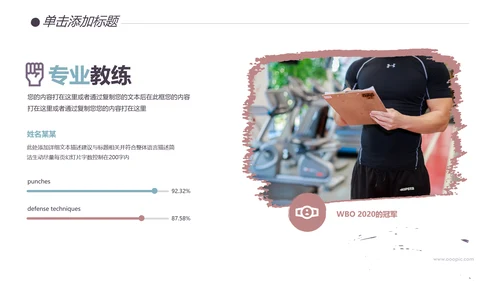 健身健康运动会拳馆培训班跑步PPT模板