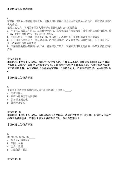 2022年12月四川省科学术技厅直属事业单位招聘工作人员拟聘人员第二批考试押密卷含答案解析