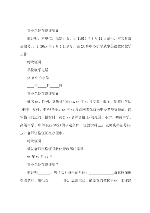 事业单位在职证明