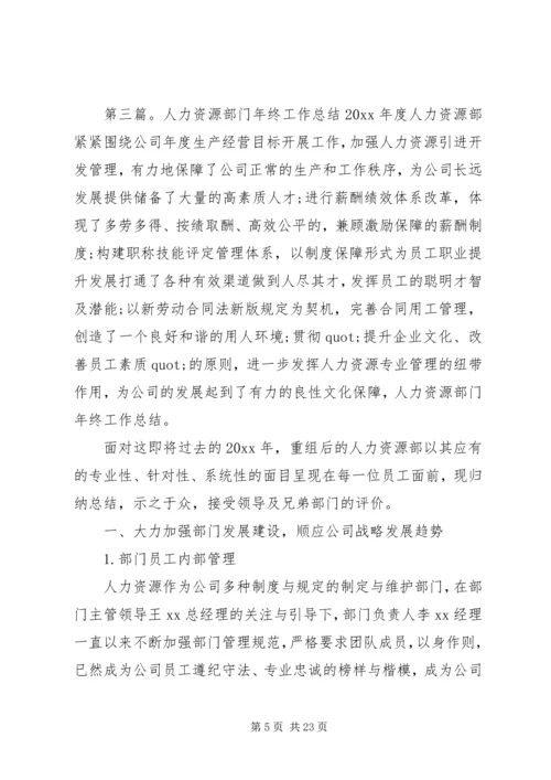 第一篇：人力资源部门工作计划XX年工作计划.docx