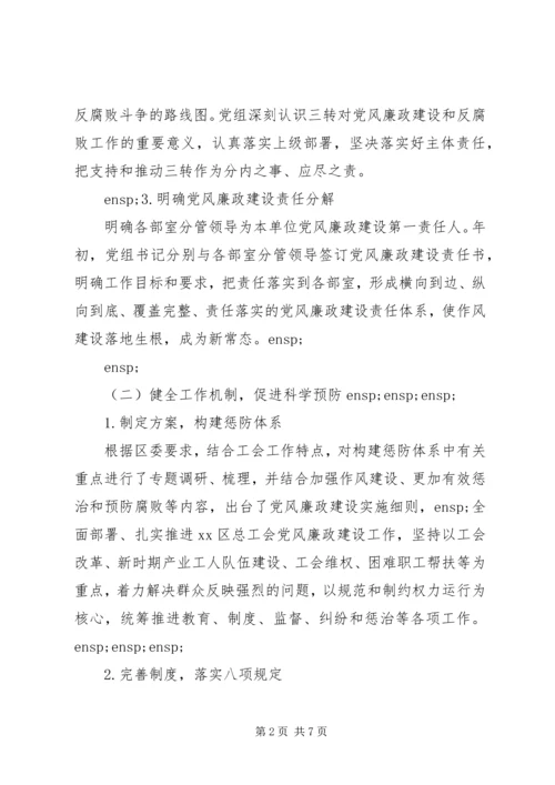 总工会关于推进全面从严治党、加强党的建设的调研报告 (5).docx