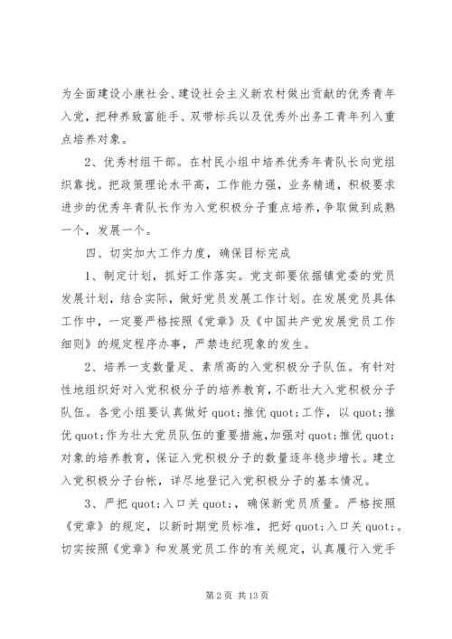 村干部党员计划大全.docx