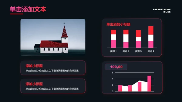 红色渐变简约商务通用PPT演示模板