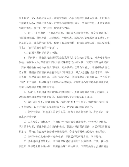 精编之高习计划书参考范文.docx