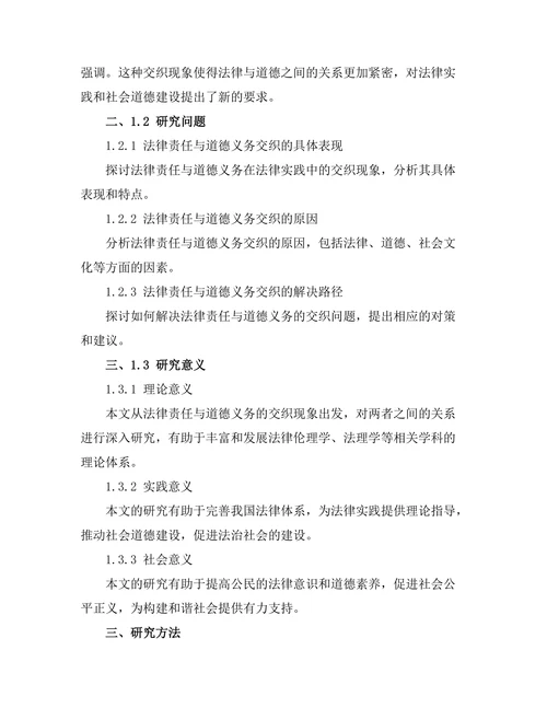 法律责任与道德义务的交织研究