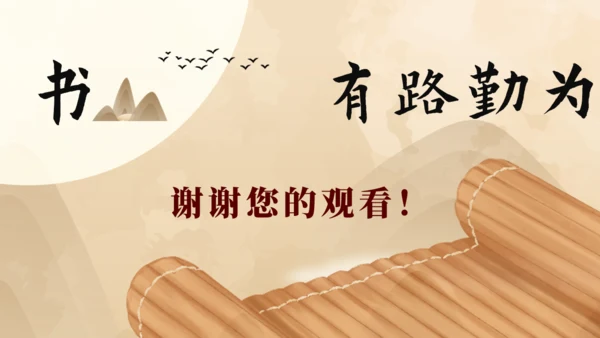 世界读书日书山有路勤为径通用PPT模板