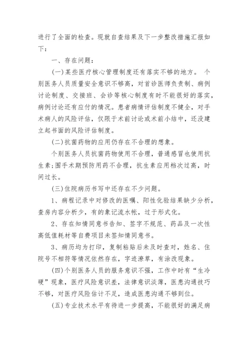 信访工作自查自纠报告及整改措施 工作自查自纠报告.docx