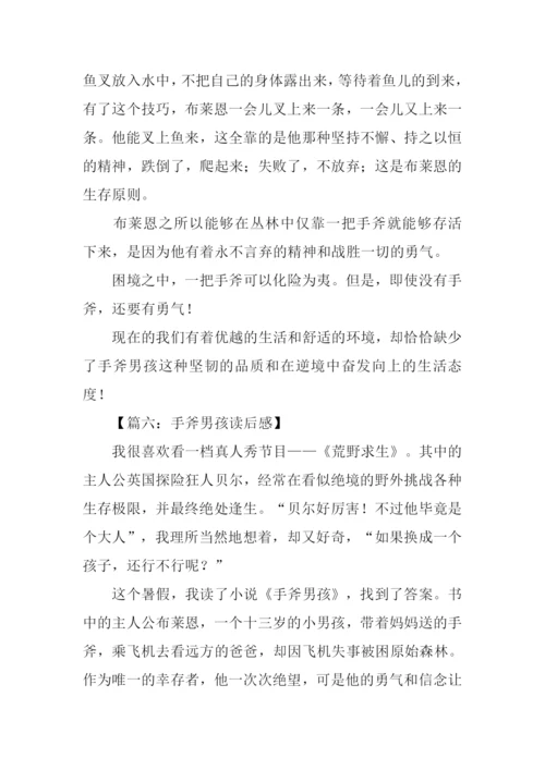 手斧男孩读后感.docx
