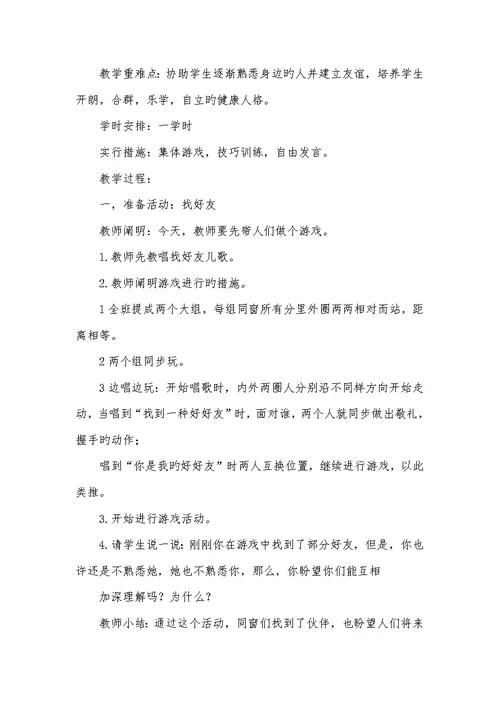 2022年一年级心理健康教学计划
