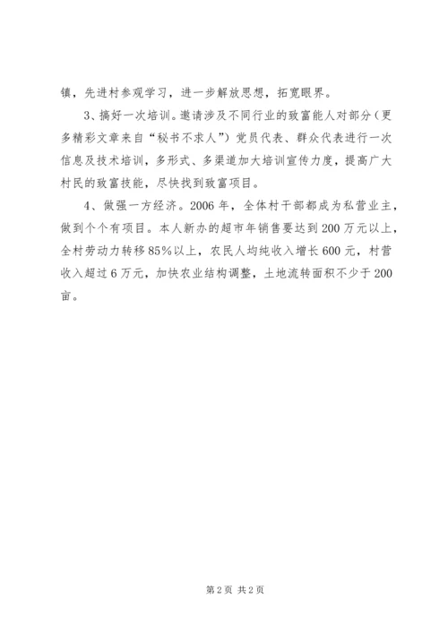 某村双强型党组织书记争创计划 (2).docx