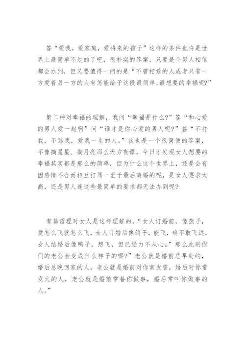 议论文论据之幸福的定义精编.docx