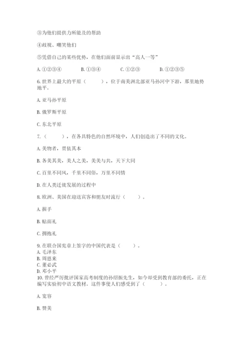 新部编版六年级下册道德与法治期末测试卷（研优卷）.docx
