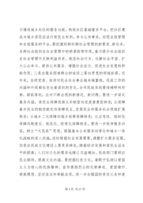 副市长在全市民政工作和社会救助工作会议上的讲话_1.docx