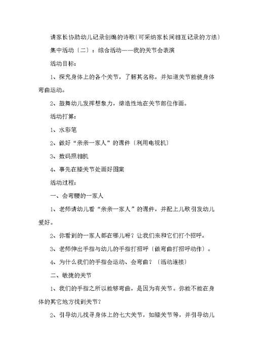 大班家长半日活动方案