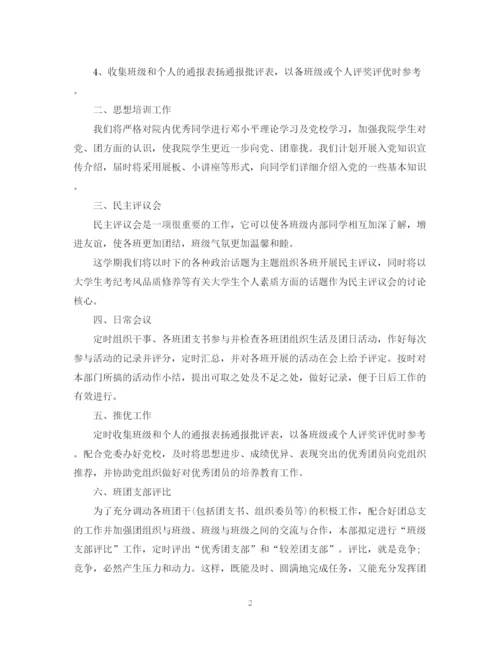 精编之组织部人员的工作计划书.docx