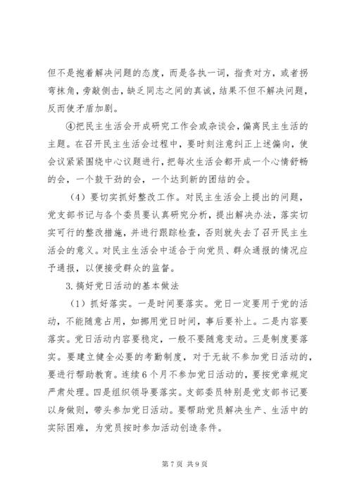 最新精编之党课教育材料-组织生活会、民主生活会和党日活动相关资料.docx
