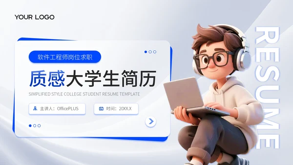 蓝色质感风大学生简历PPT模板