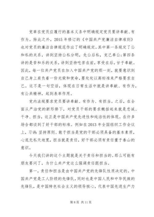 关于讲奉献有作为发言稿4篇.docx