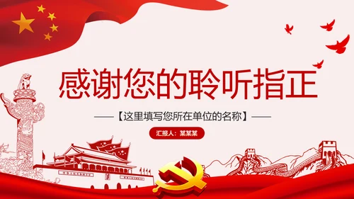 推进国家治理体系和治理能力现代化微党课PPT模板