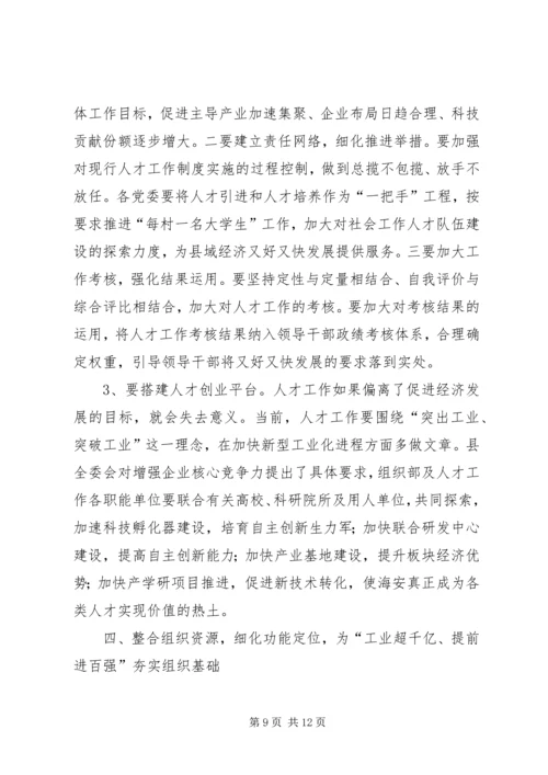 县委书记组织工作会议讲话.docx