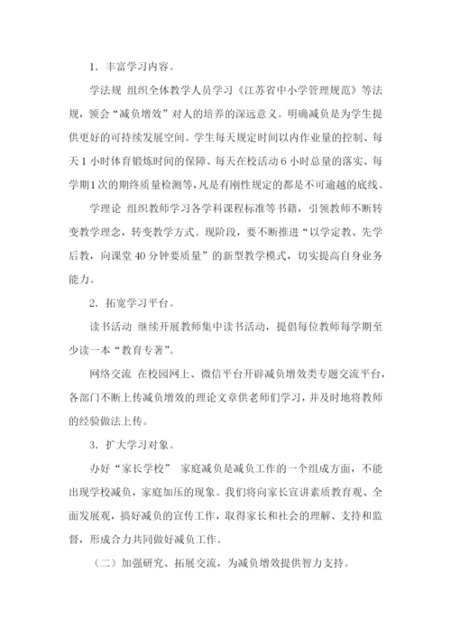学校减负提质工作方案.docx