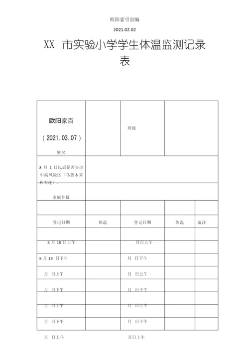 个人14天体温监测记录表之欧阳索引创编.docx