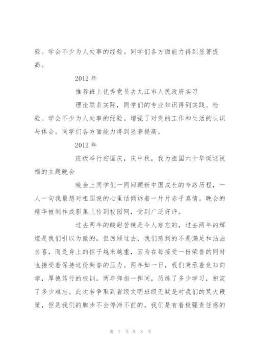 省文明班级申报材料范文.docx