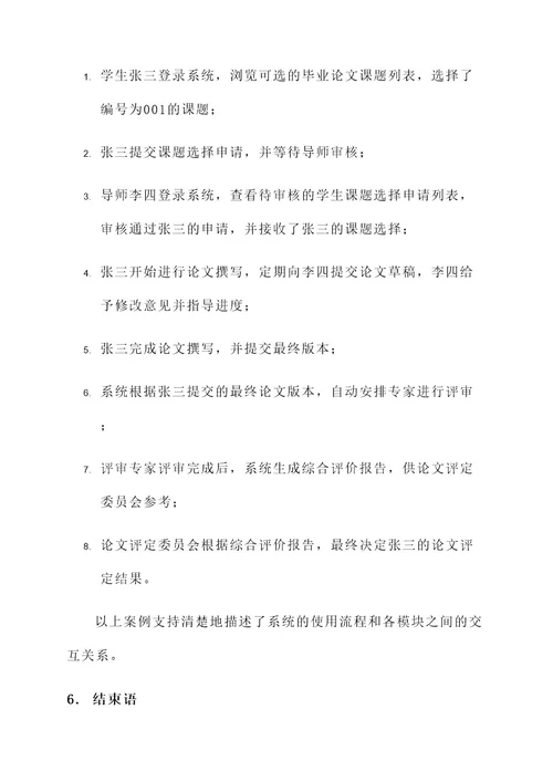 毕业论文系统规划方案