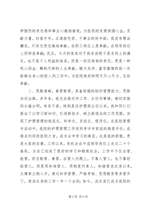 医院副院长职务竞职演讲稿 (7).docx