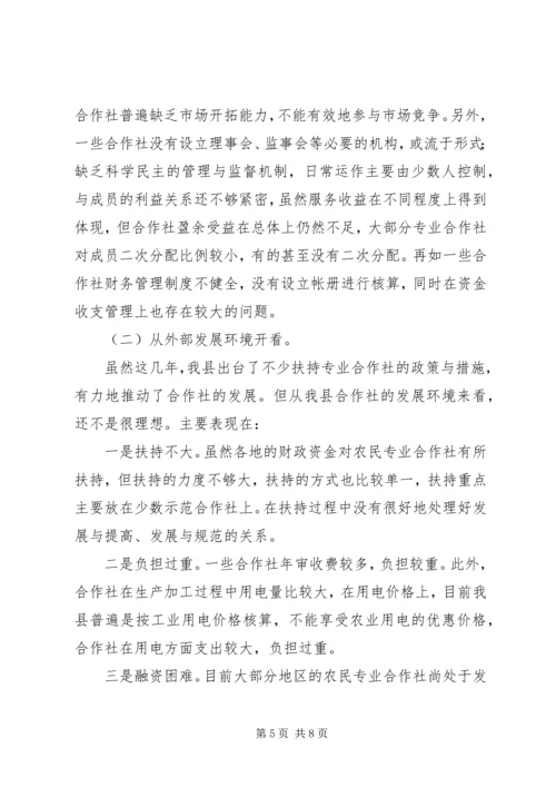 农业局长在X县农民专业合作社现场会上的讲话.docx