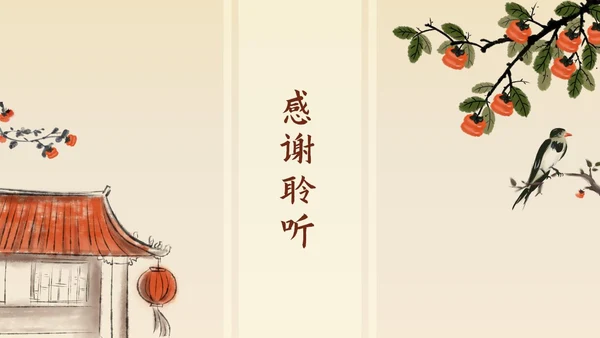 黄色水墨国画国风柿子主题PPT模板