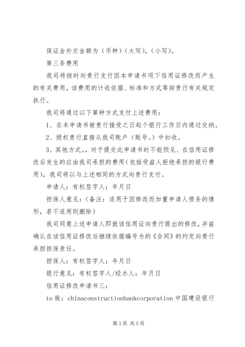 信用证修改申请书 (2).docx