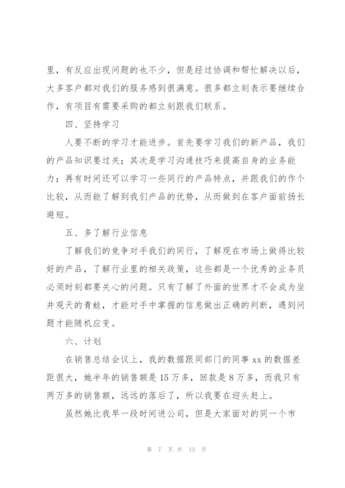 销售年底工作总结1500字.docx