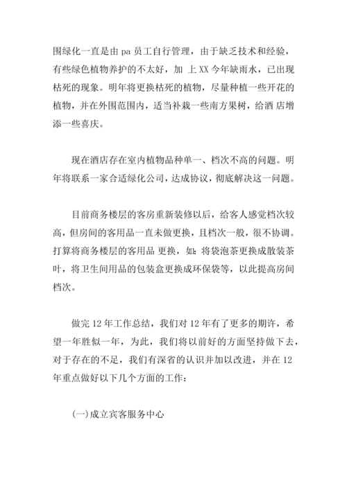 2018酒店客房工作计划.docx