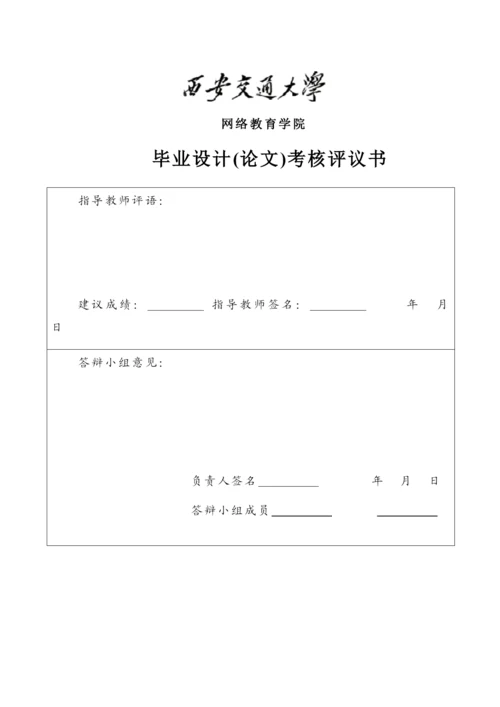 论文光伏电站建设与维护.docx