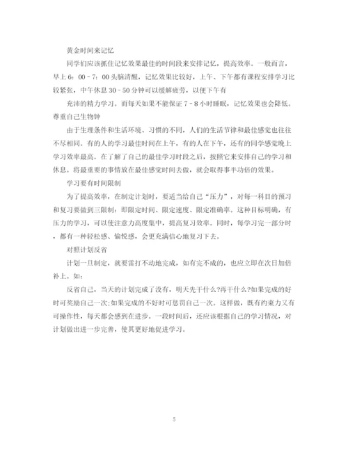 精编之高一学习计划范文3篇.docx