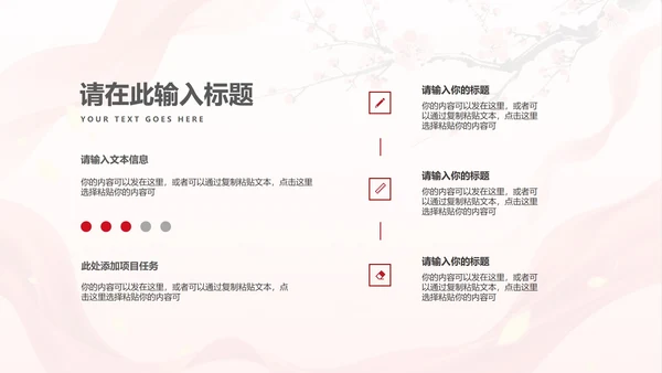 中国风两会报告解读PPT模板