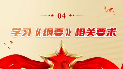 总体国家安全观学习纲要ppt党建