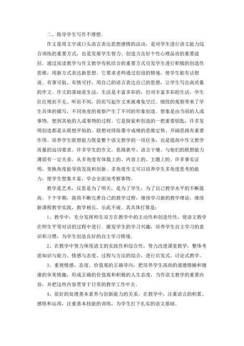 语文教师教学心得体会5篇.docx