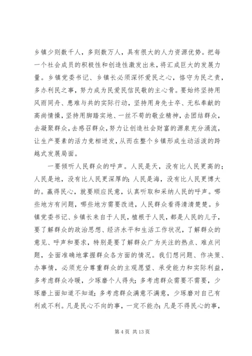 怎样当好新时期乡镇党委书记、乡镇长.docx