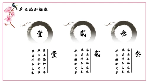 浪漫粉色古风桃花十里通用PPT模板