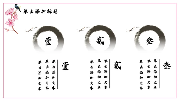 浪漫粉色古风桃花十里通用PPT模板