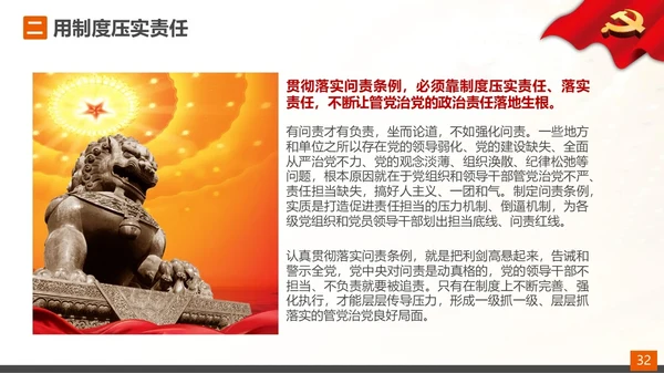 从严治党党的问责条例解读PPT课件