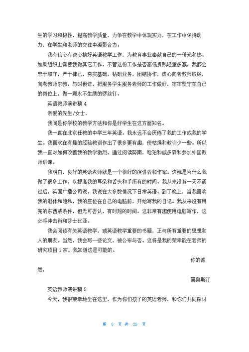 英语教师演讲稿(集锦15篇)