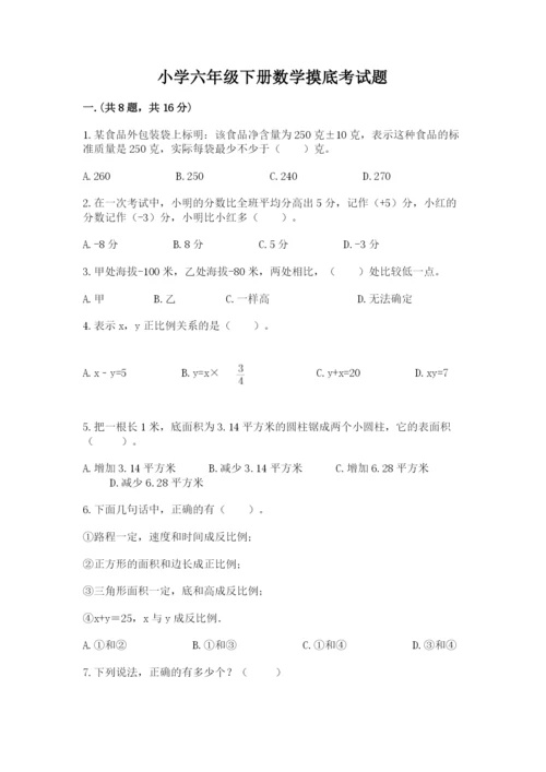 小学六年级下册数学摸底考试题含答案【b卷】.docx