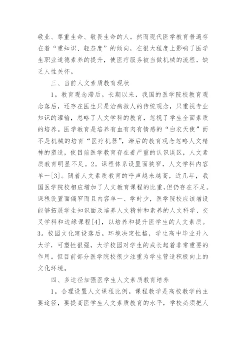 素质教育论文精编.docx