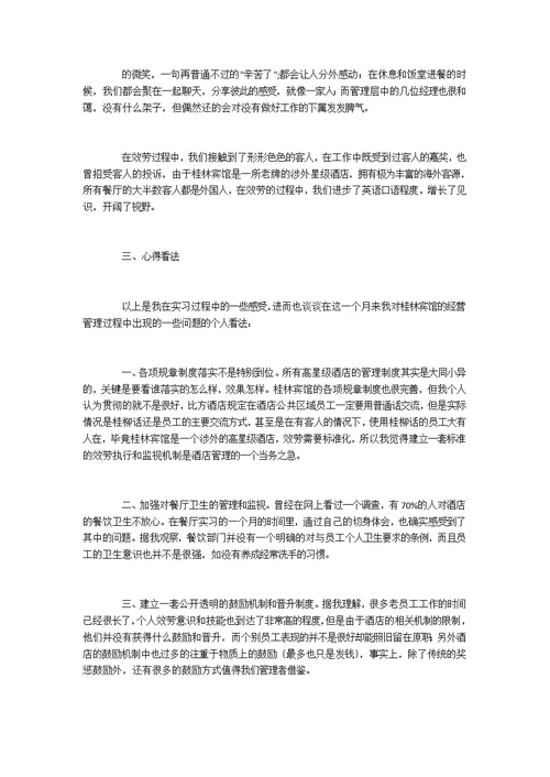 餐饮部实习生月总结